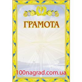 Грамота полиграфическая А4 - 034