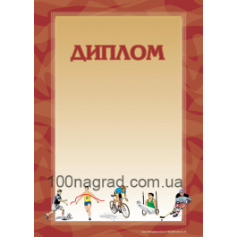Диплом полиграфический A4 - Z005