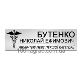 Металеві бейджі на магніті для лікаря 68*20мм S
