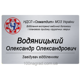 Таблички іменні для співробітників  80*50мм S