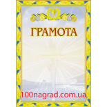 Грамота полиграфическая А4 - 034