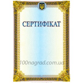 Сертификат полиграфический A4 - 89