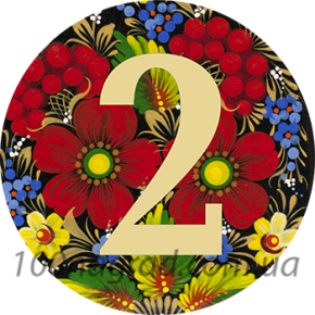 Жетон 25мм індивідуальний Петриківка мальви 2 місце