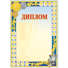 Диплом полиграфический A4 - 186