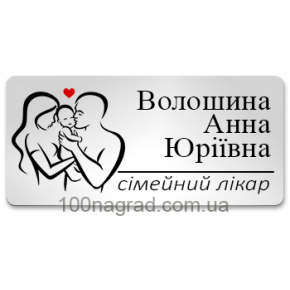 Таблички іменні для співробітників  65*35мм S