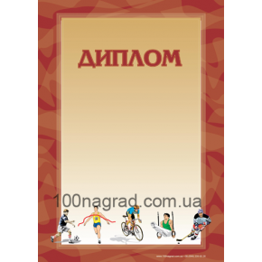 Диплом полиграфический A4 - Z005