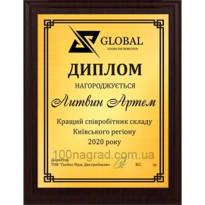 Диплом з металевою табличкою HG156 330*265мм