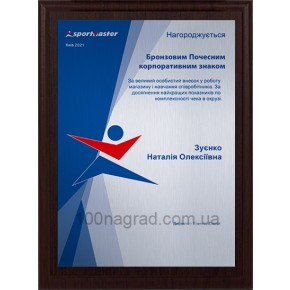 Диплом з металевою табличкою HG154 255*200мм