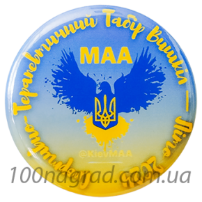 Значок на замовлення Ø58мм