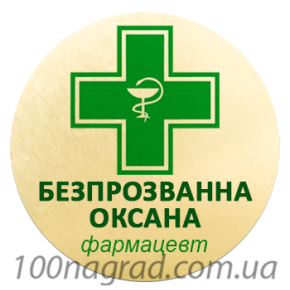 Бейдж для аптеки 50mm g