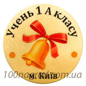 Металеві бейджі шкільний 50mm