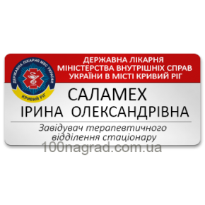 Бейджи металеві на магніті або на булавці для медперсоналу 75*38мм S