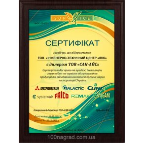 Нагородний диплом, плакетка нагородна