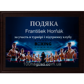 ПОДЯКА З МЕТАЛЕВОЮ ТАБЛИЧКОЮ HG152 200*150мм