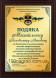 Диплом з металевою табличкою HG156 330*265мм