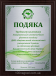Нагородний диплом, плакетка нагородна